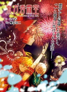 Reimu en la carátula de Curiosities of Lotus Asia, capítulo 34