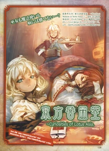 Reimu en la carátula de Curiosities of Lotus Asia, capítulo 23
