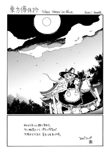 Reimu en el Web Blog de Silent Sinner in Blue (11-09-2007), junto a Marisa