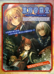 Reimu en la carátula de Curiosities of Lotus Asia, capítulo 26