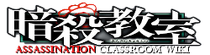 Assassination Classroom Wiki