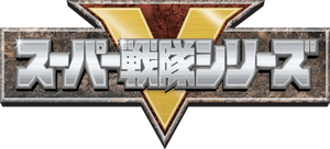 Super Sentai logo
