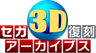 Sega 3D Reprint Archives