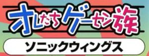 Oretachi Gēsen Zoku logo