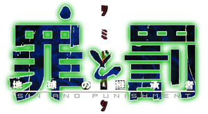 Sin and Punishment Logo
