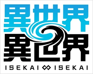 Isekai∞Isekai | Crossover Wiki | Fandom