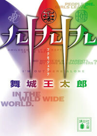 Tsukumojuku novel cover