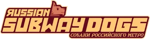 Russian Subway Dogs logo