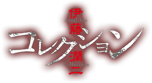 Junji Ito Collection
