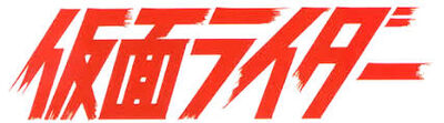 A Kamen Rider logo.jpg
