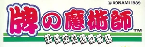 Hai no majutsushi logo