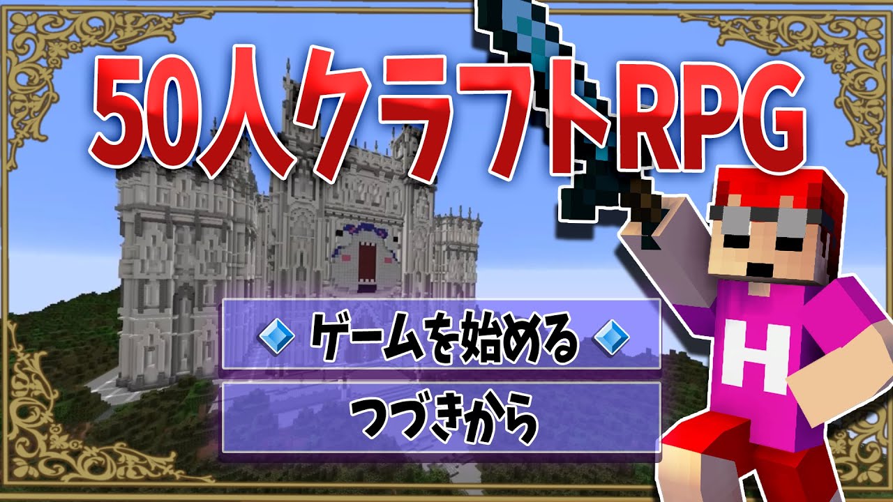50人クラフトrpg 50人クラフトwiki Fandom