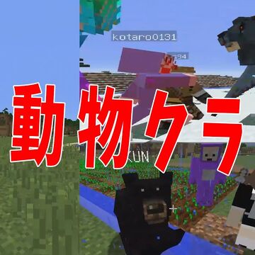 動物園クラフト 50人クラフトwiki Fandom