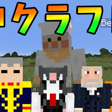 神クラフト 50人クラフトwiki Fandom