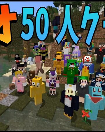 Neo50人クラフト 50人クラフトwiki Fandom Neo50人クラフト 50人クラフトwiki Fandom