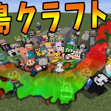 日本列島クラフト 50人クラフトwiki Fandom