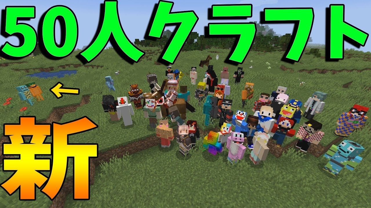 新50人クラフト 50人クラフトwiki Fandom 新50人クラフト 50人クラフトwiki Fandom