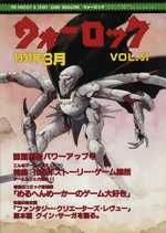 ウォーロックマガジン　Vol．１〜９ Group SNE | 製品情報 | ウォーロックマガジンVOL.01