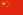 Flag of the People's Republic of China.svg.png