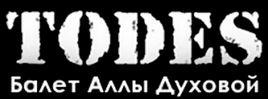ТОДЕС