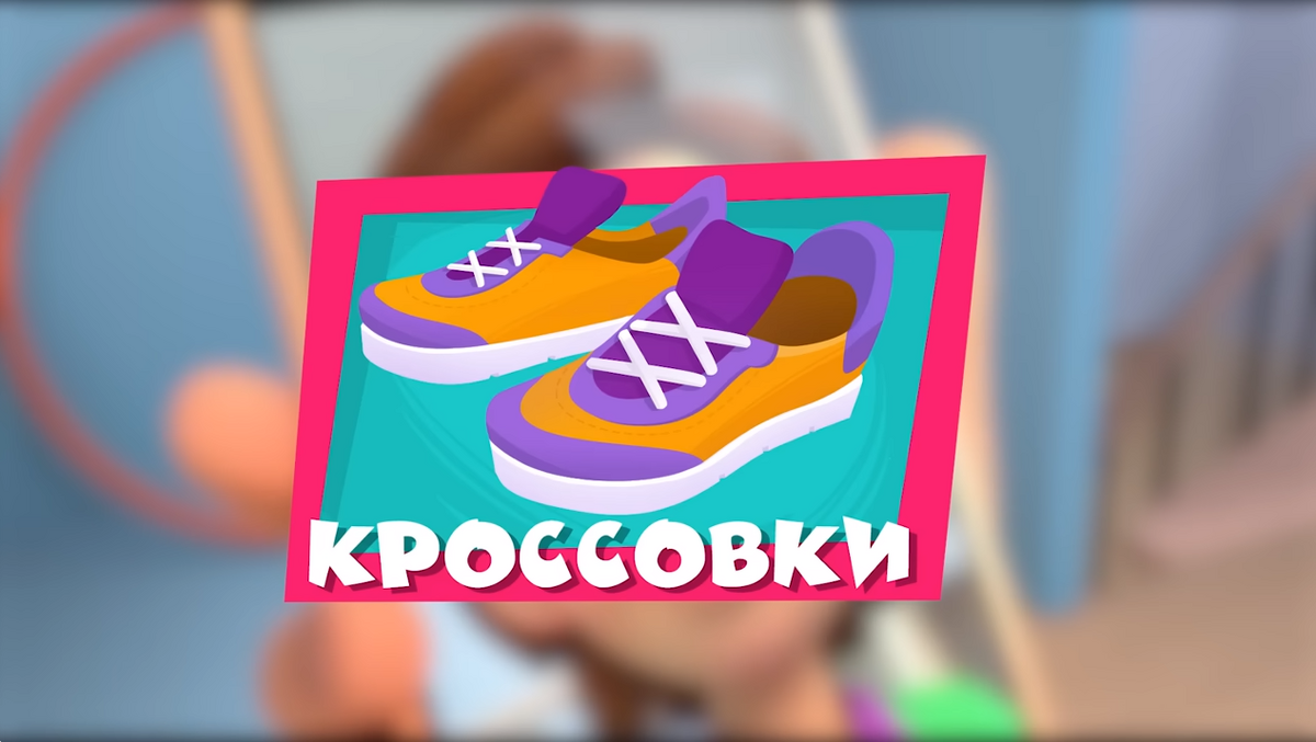 Кроссовки | Фиксипедия | Fandom