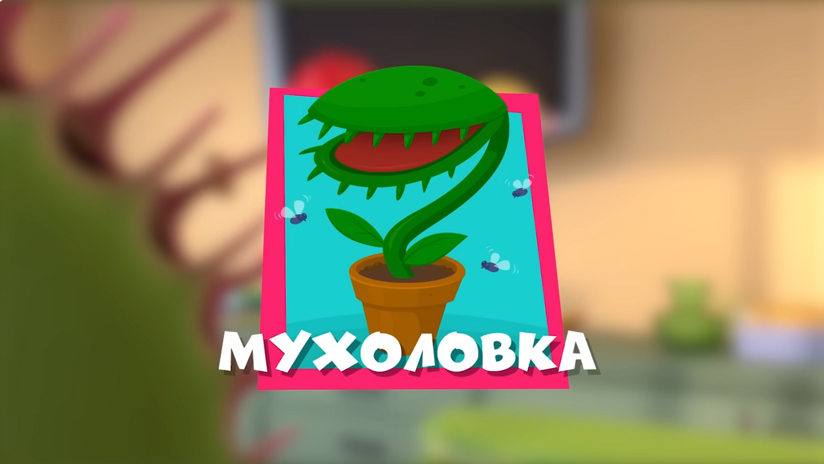 Мухоловка | Фиксипедия | Fandom