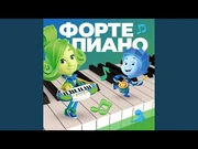 Фортепиано