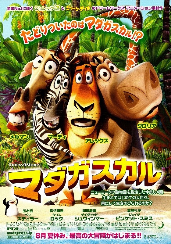 マダガスカル 映画ペディア Fandom マダガスカル 映画ペディア Fandom