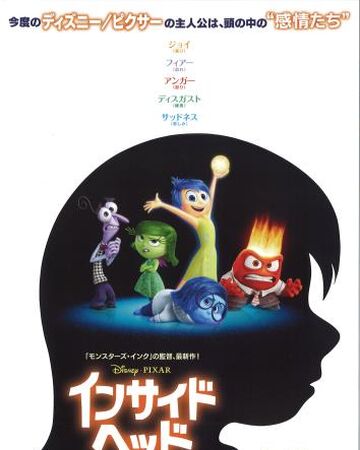 インサイド ヘッド 映画ペディア Fandom