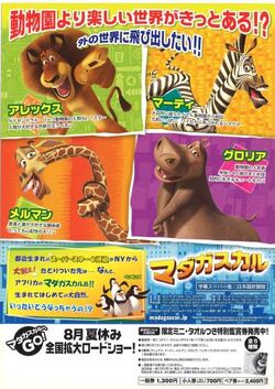 マダガスカル 映画ペディア Fandom マダガスカル 映画ペディア Fandom