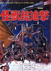220px-Destroy All Monsters 1968.jpg