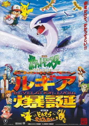 Pokemon The Movie 2000 Moviepedia Fandom