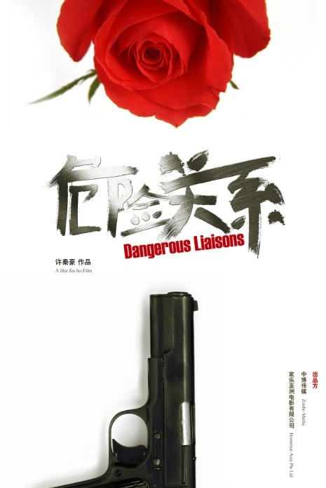 dangerous liaisons chinese film plot