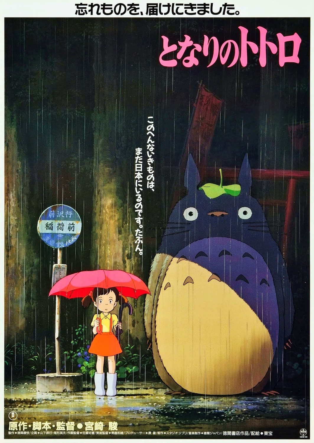 My Neighbor Totoro, Moviepedia