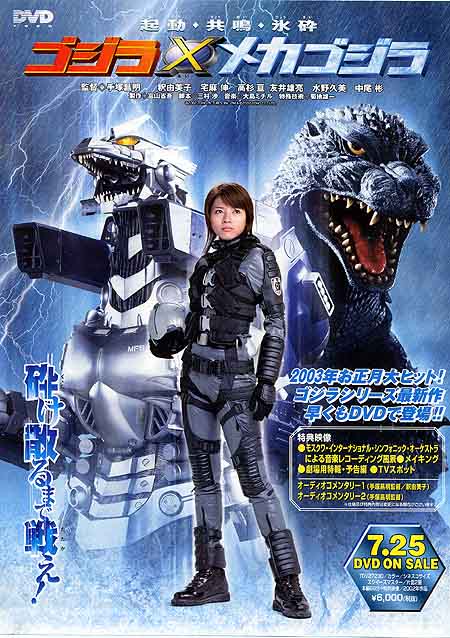 godzilla vs mechagodzilla dvd