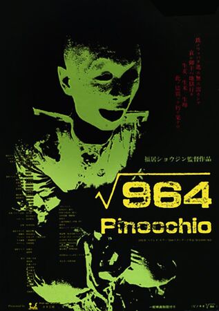 Amazon.co.jp: 福居ショウジン「ピノキオ√964 PINOCCHIO