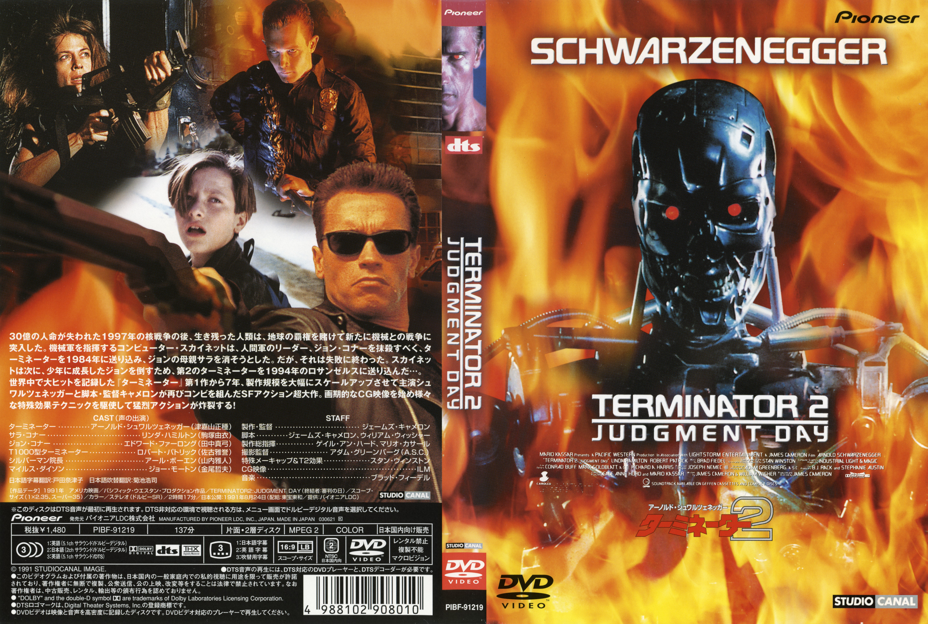 Terminator 2: Judgment Day/Home media | Moviepedia | Fandom