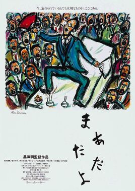Madadayo poster