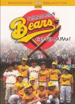 The Bad News Bears Go to Japan (DVD)