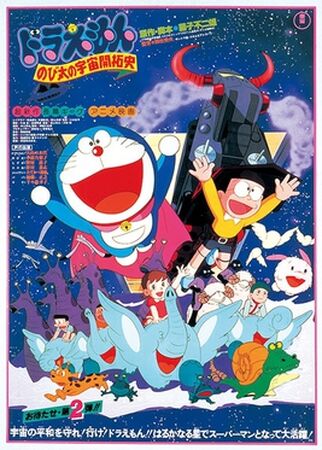 Doraemon: The Records of Nobita, Spaceblazer | Moviepedia