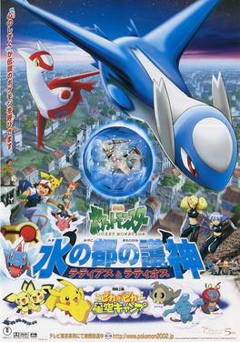 Pokemon Heroes Movie Poster Print (27 x 40) 