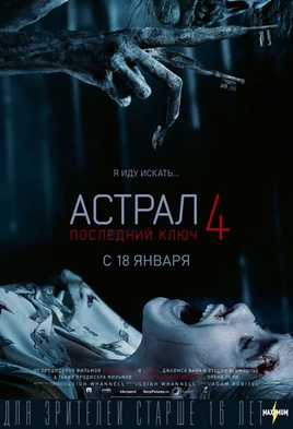 Астрал 4