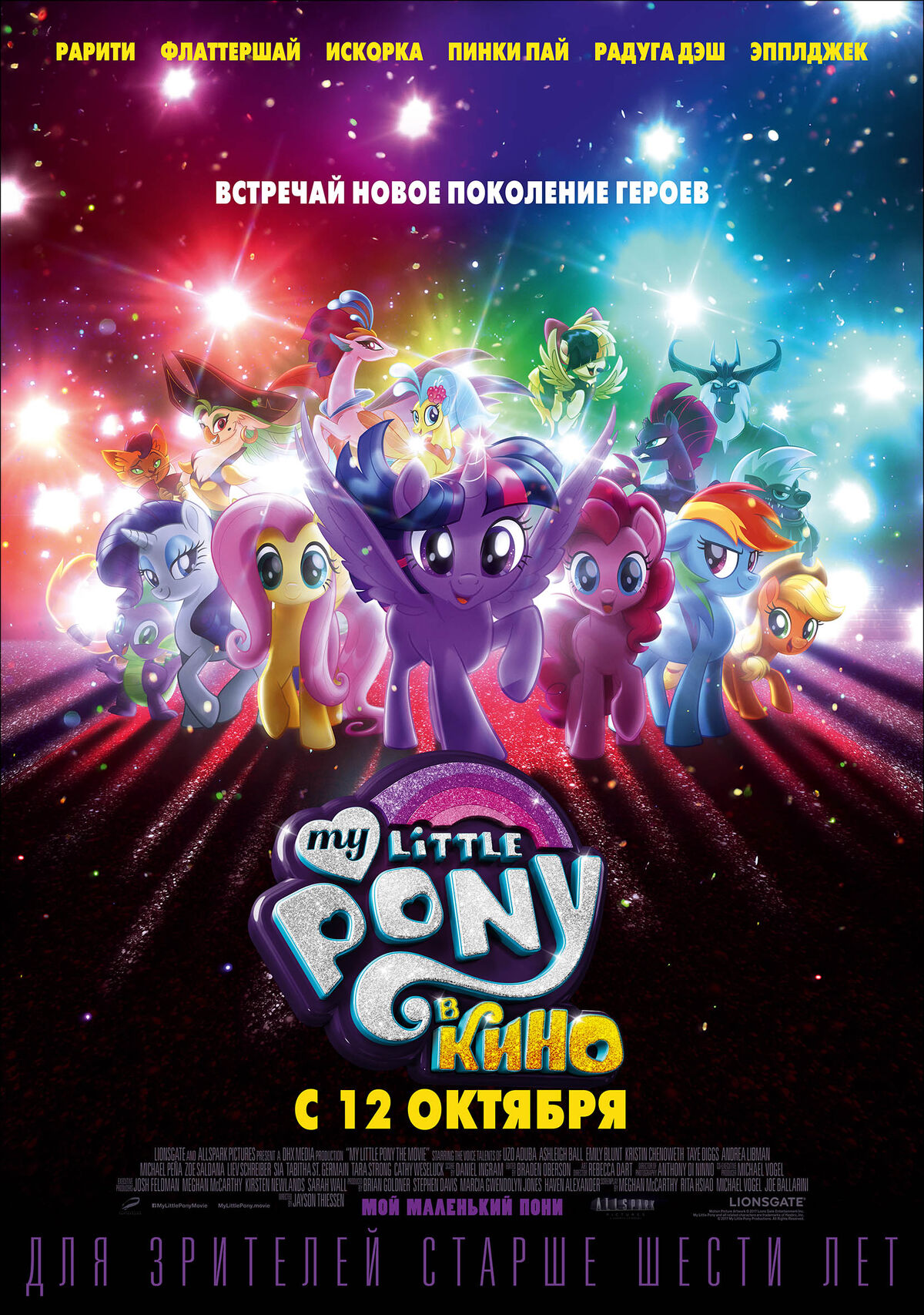 My Little Pony в кино | Фильмопедия | Fandom