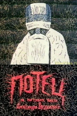 Потец-обложка
