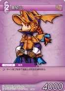 Dragoon [2-082C] Chapter series card.