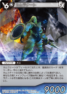 Kam'lanaut [6-089S]/[13-210S] Chapter series card.