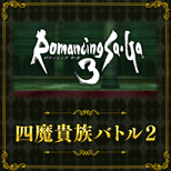 "Devil Lord Confrontation II" from Romancing SaGa 3 (JP)