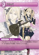 Alba [12-075R] Opus XII card.