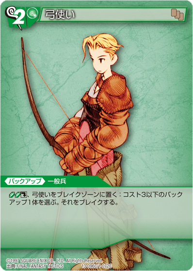 Archer Job Final Fantasy Wiki Fandom Archer Job Final Fantasy Wiki Fandom