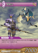 Trading card of an Elvaan as a Dragoon.